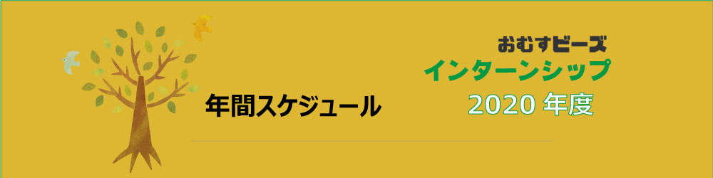 年間スケジュールアイキャッチ画像 ゼロから始める田舎暮らし