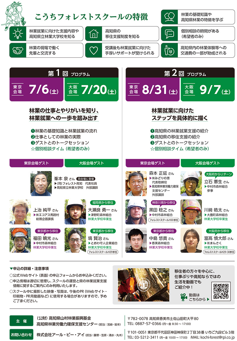 2024年度「フォレストスクール」から林業体験へ！ | ゼロから始める田舎暮らし